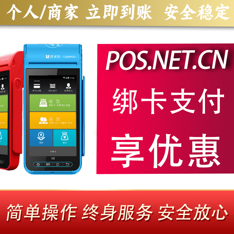 温州拉卡拉智能pos机