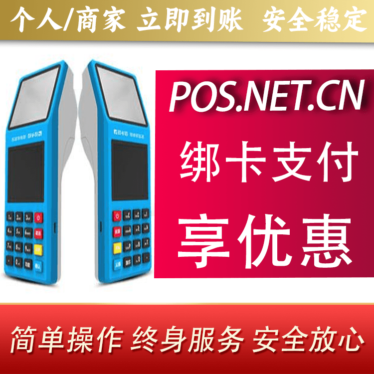 温州拉卡拉超级收款宝POS机