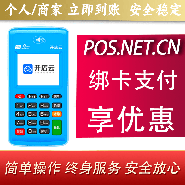 温州开店云电签pos