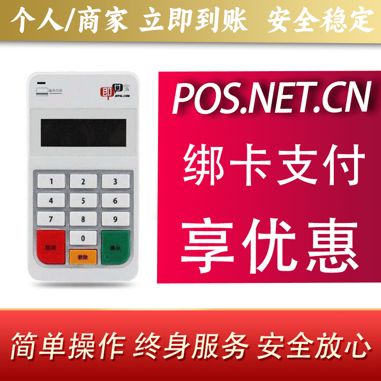 温州即付宝电签POS
