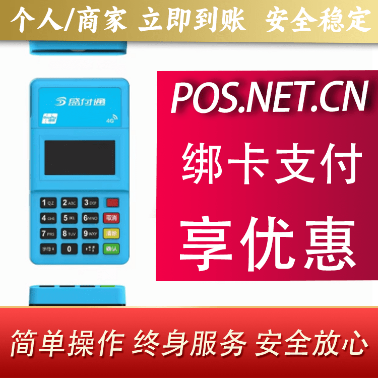 温州盛付通电签POS