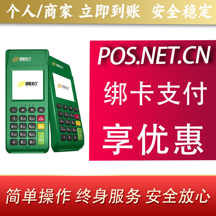 温州刷新支付电签