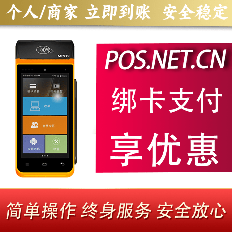 温州海科智能POS机