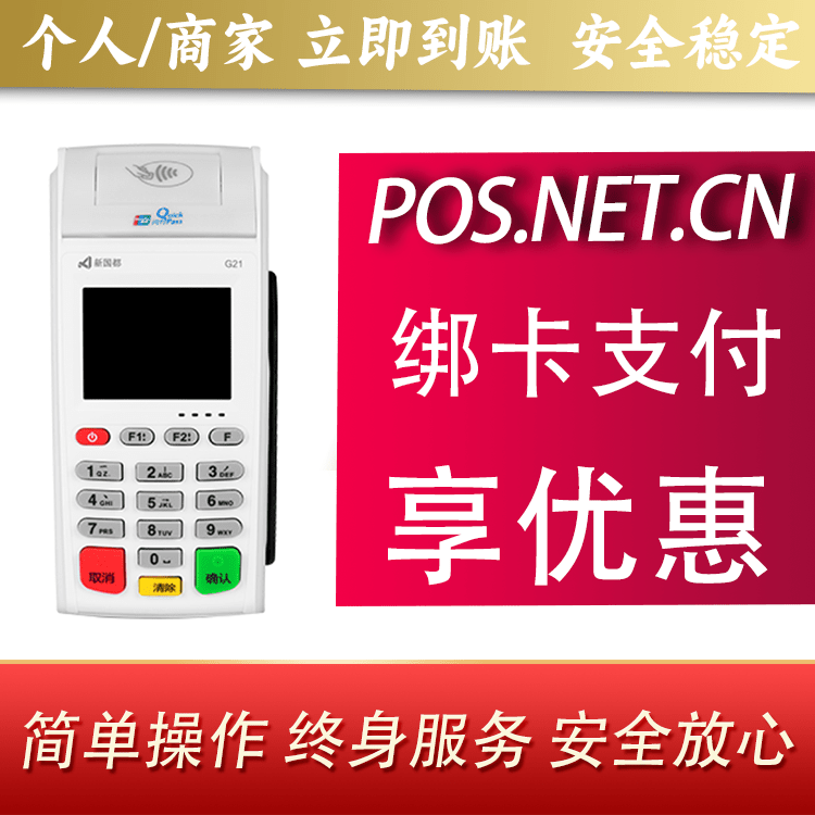 温州海科无线pos