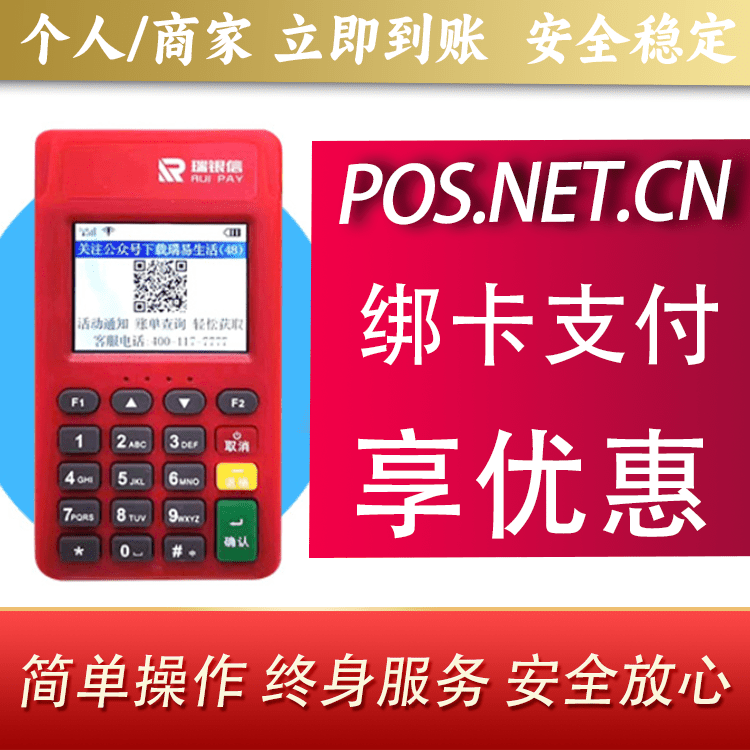 温州瑞POS电签