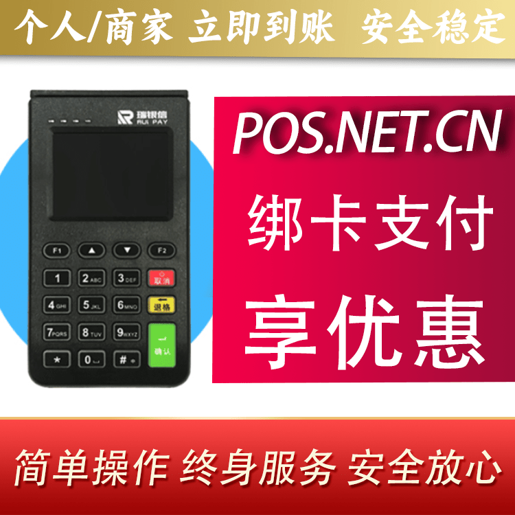 温州瑞银信电签机