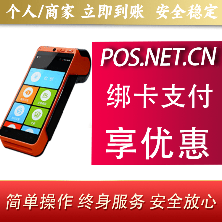 温州合利宝智能POS