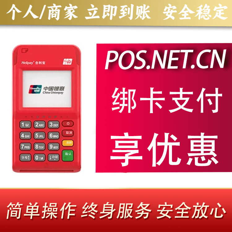 温州合利宝电签POS