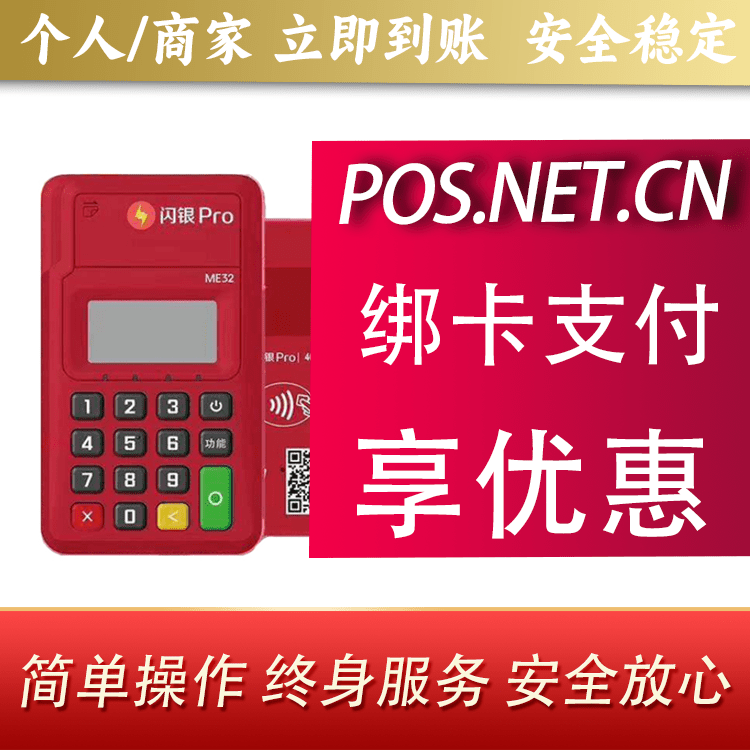 温州闪银Pro智能支付终端