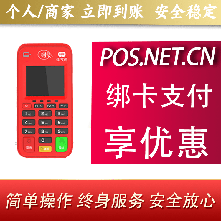 温州联动优势电签POS终端