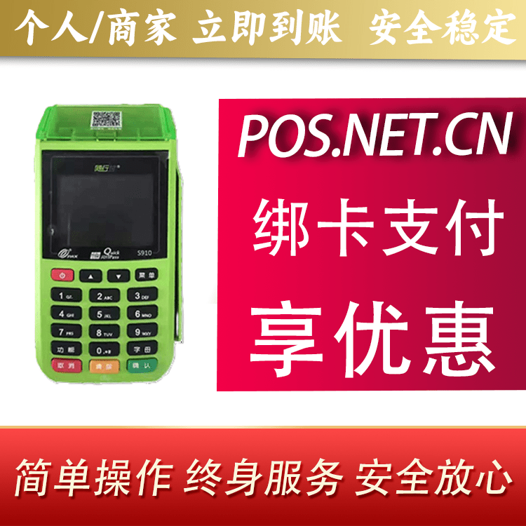 温州随行付大POS