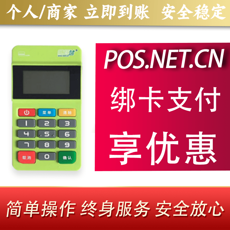 温州随行付MPOS