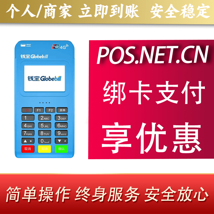 温州钱宝MPOS蓝牙支付