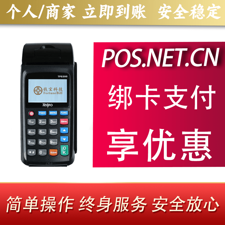 温州钱宝大POS